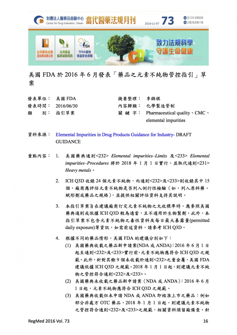 tFDA Impurities laws.jpg