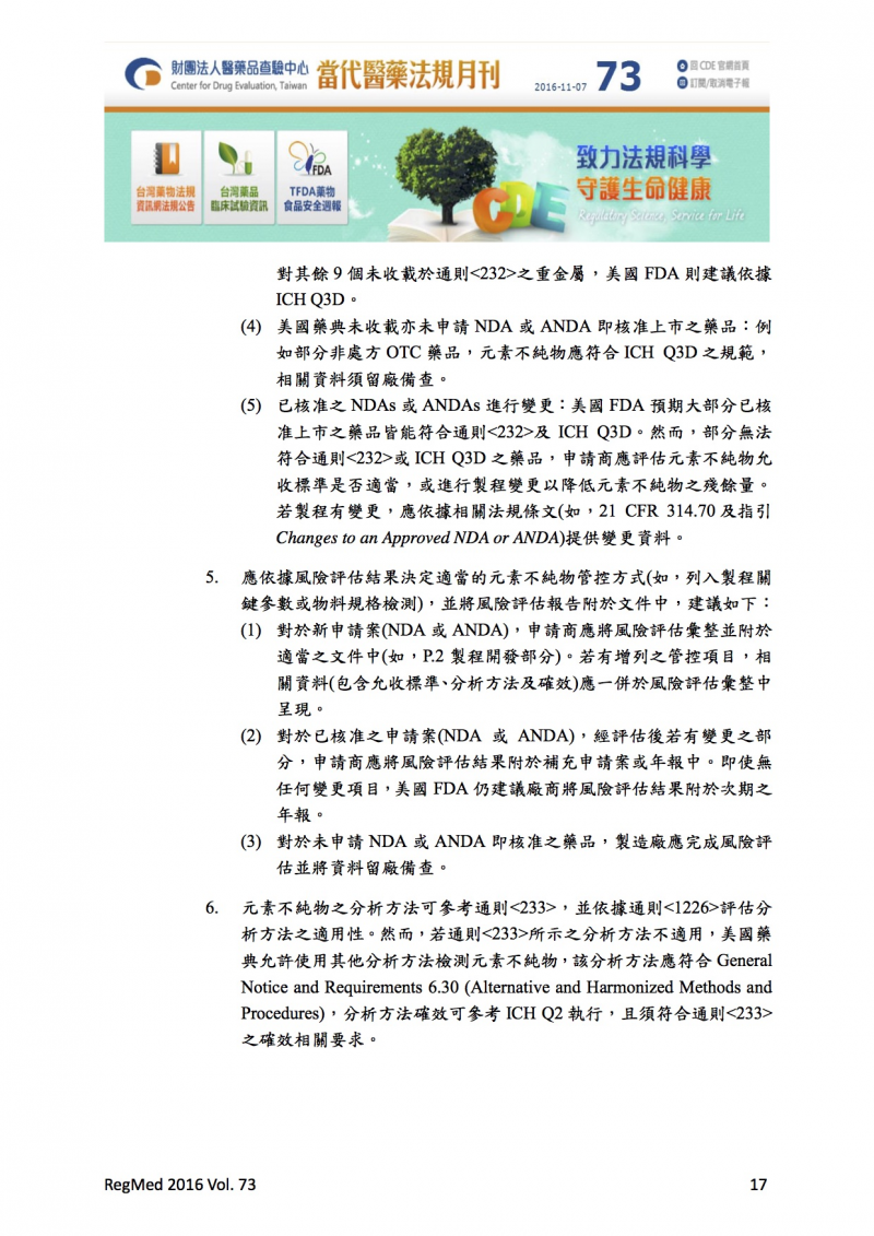 tFDA Impurities laws2.jpg